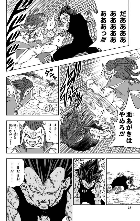 Dragon Ball Super - Chapter 85 - Page 12