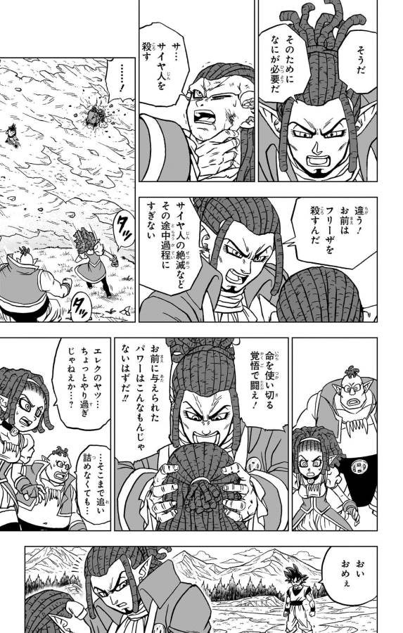 Dragon Ball Super - Chapter 85 - Page 43