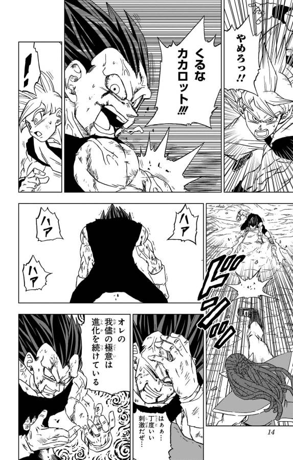 Dragon Ball Super - Chapter 85 - Page 8