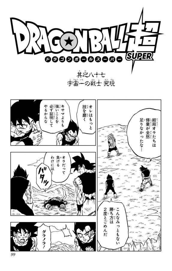 Dragon Ball Super - Chapter 87 - Page 1