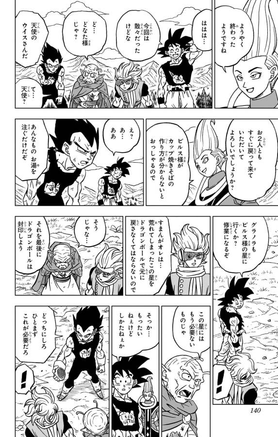 Dragon Ball Super - Chapter 87 - Page 42