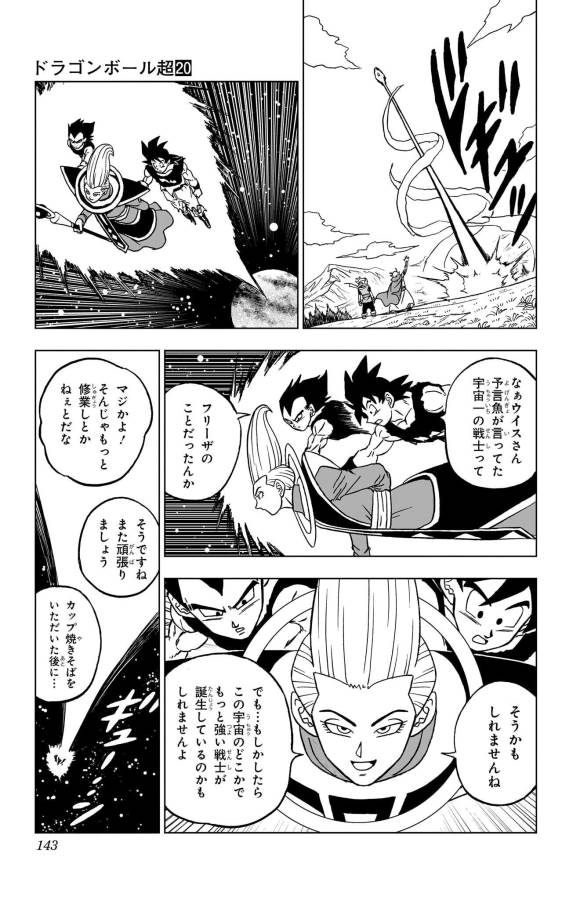 Dragon Ball Super - Chapter 87 - Page 45