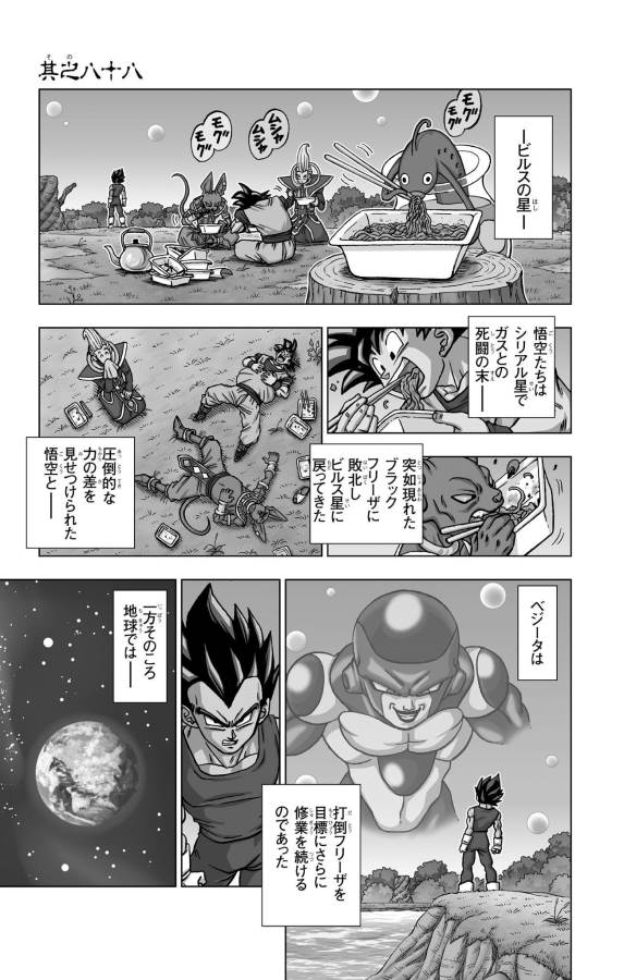 Dragon Ball Super - Chapter 88 - Page 1