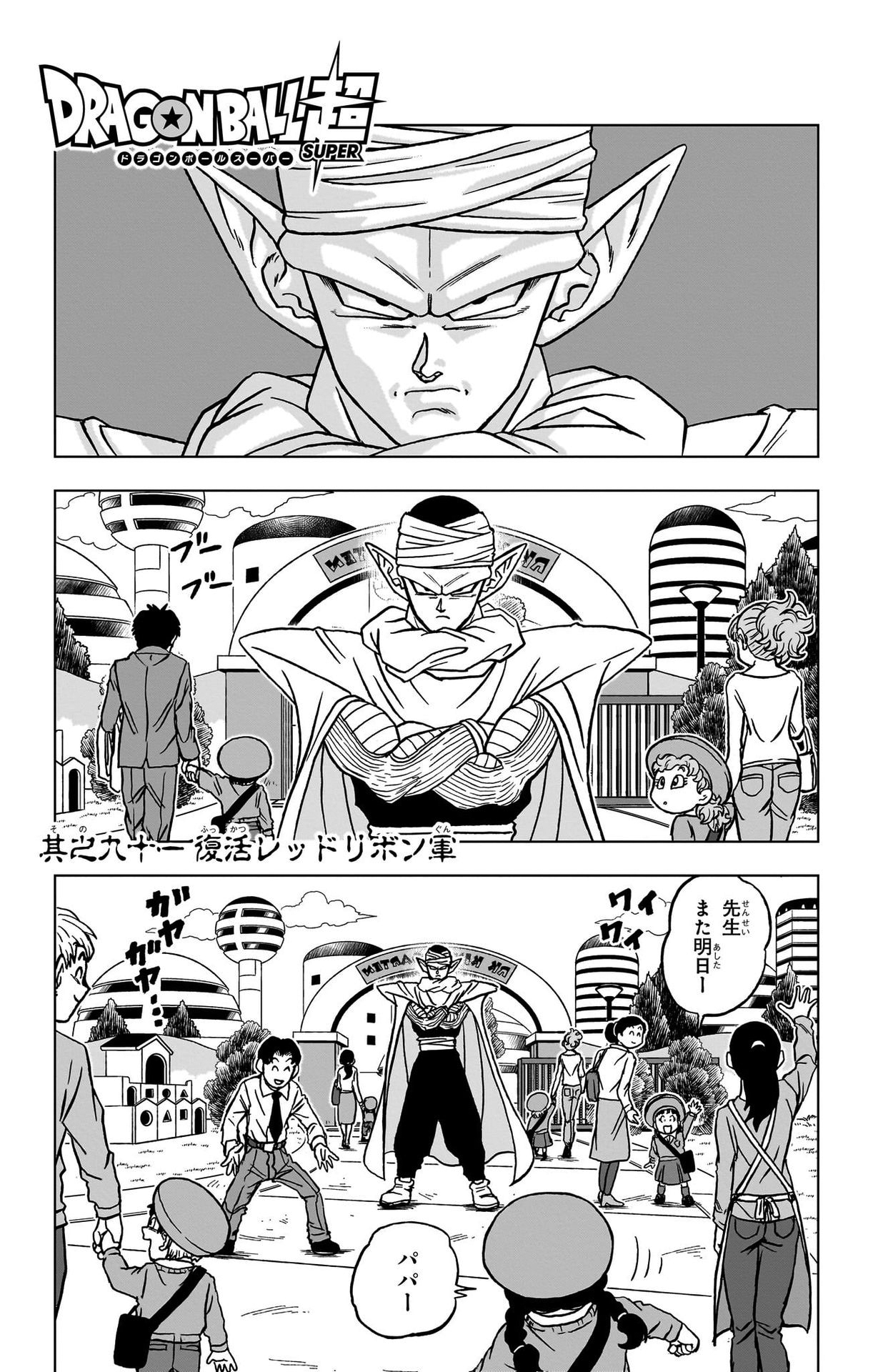 Dragon Ball Super - Chapter 91 - Page 1