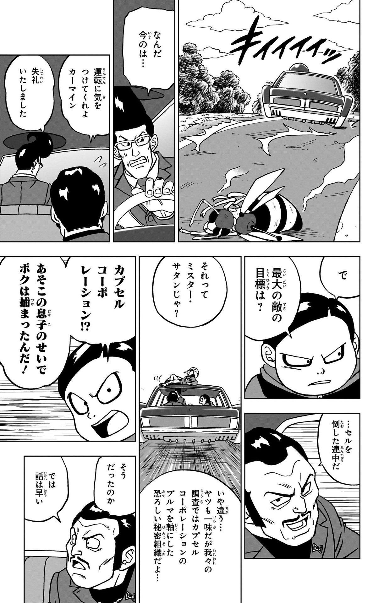 Dragon Ball Super - Chapter 91 - Page 21