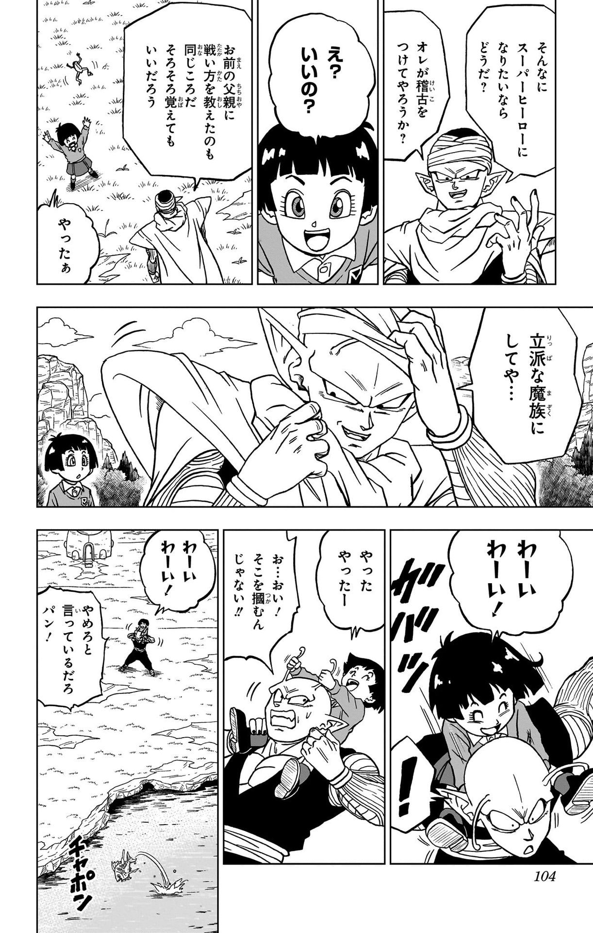 Dragon Ball Super - Chapter 91 - Page 6