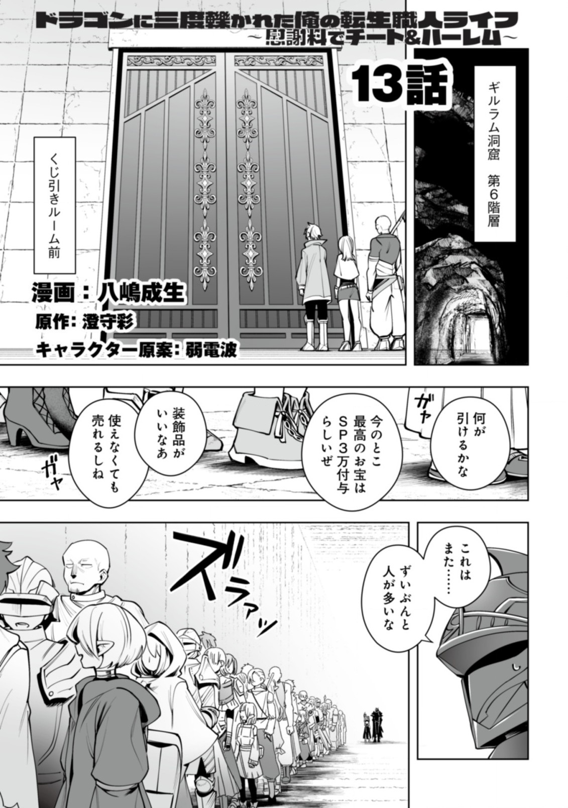 Dragon ni Sando Hikareta Ore no Tensei Shokunin Life - Chapter 13.1 - Page 1