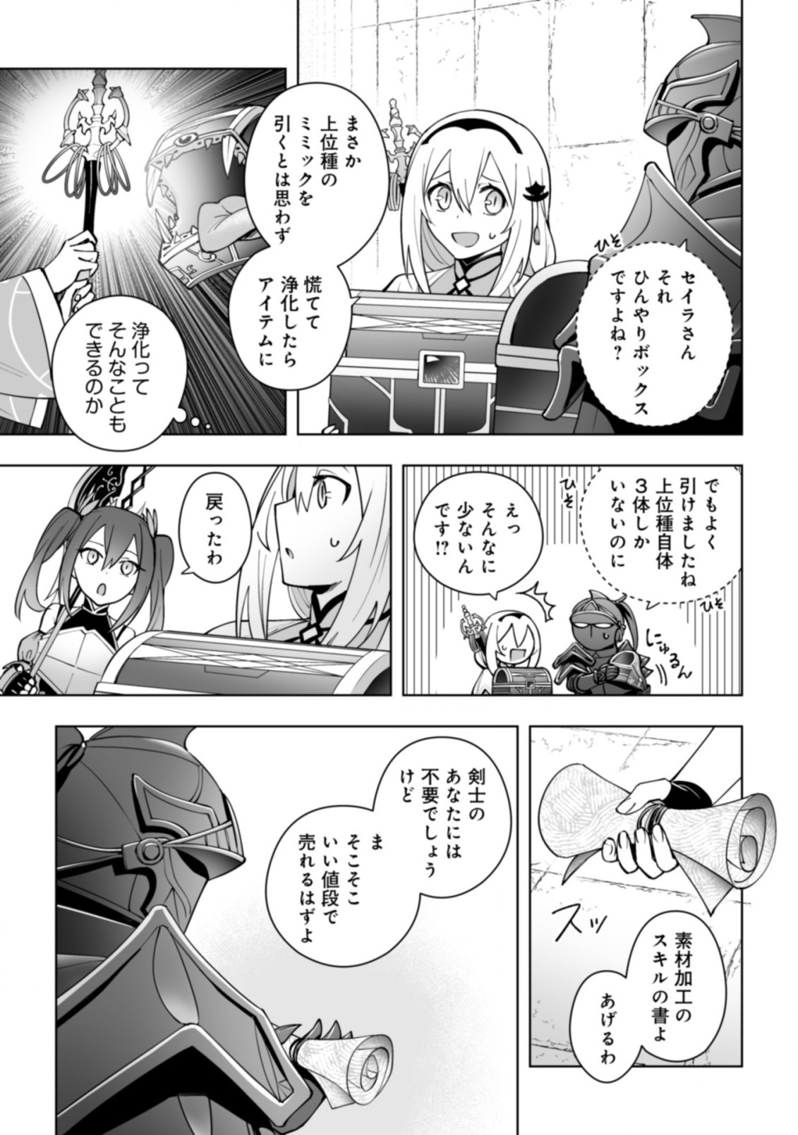 Dragon ni Sando Hikareta Ore no Tensei Shokunin Life - Chapter 13.1 - Page 19