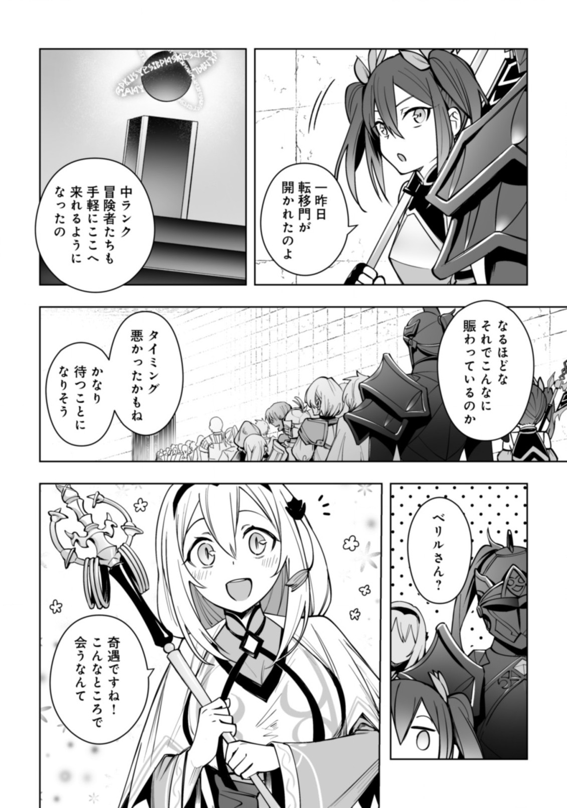 Dragon ni Sando Hikareta Ore no Tensei Shokunin Life - Chapter 13.1 - Page 2