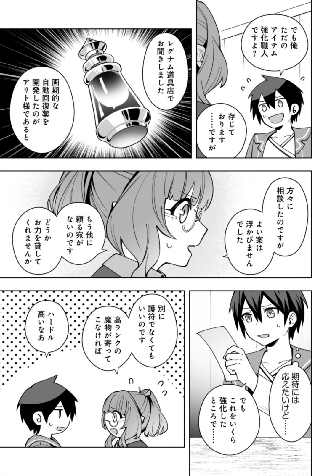 Dragon ni Sando Hikareta Ore no Tensei Shokunin Life - Chapter 13.2 - Page 18