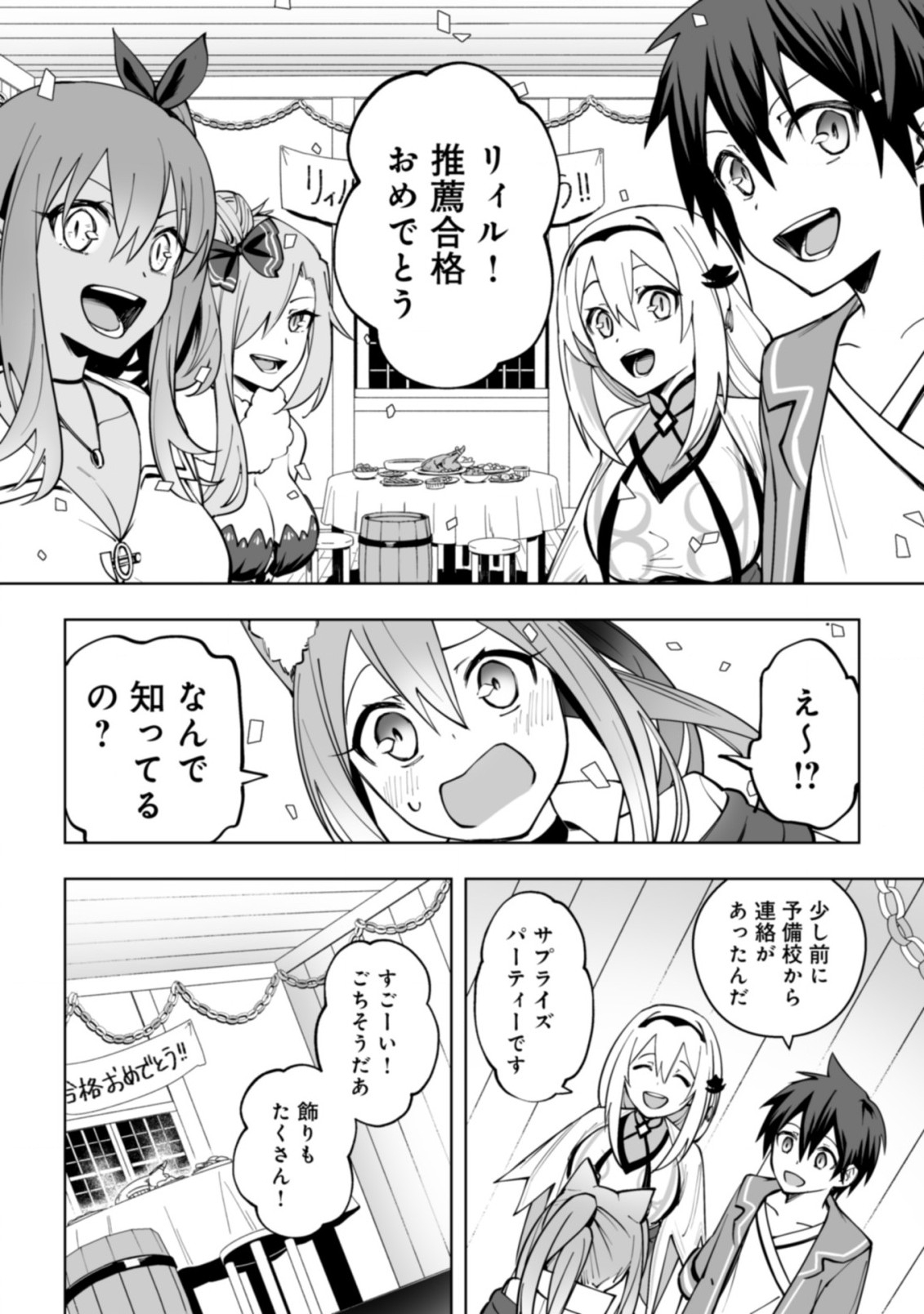 Dragon ni Sando Hikareta Ore no Tensei Shokunin Life - Chapter 13.2 - Page 5