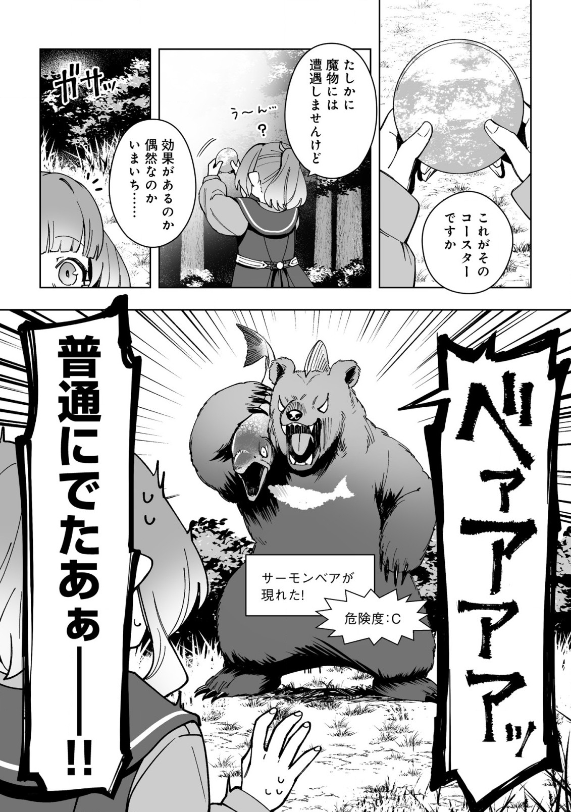Dragon ni Sando Hikareta Ore no Tensei Shokunin Life - Chapter 14.1 - Page 2