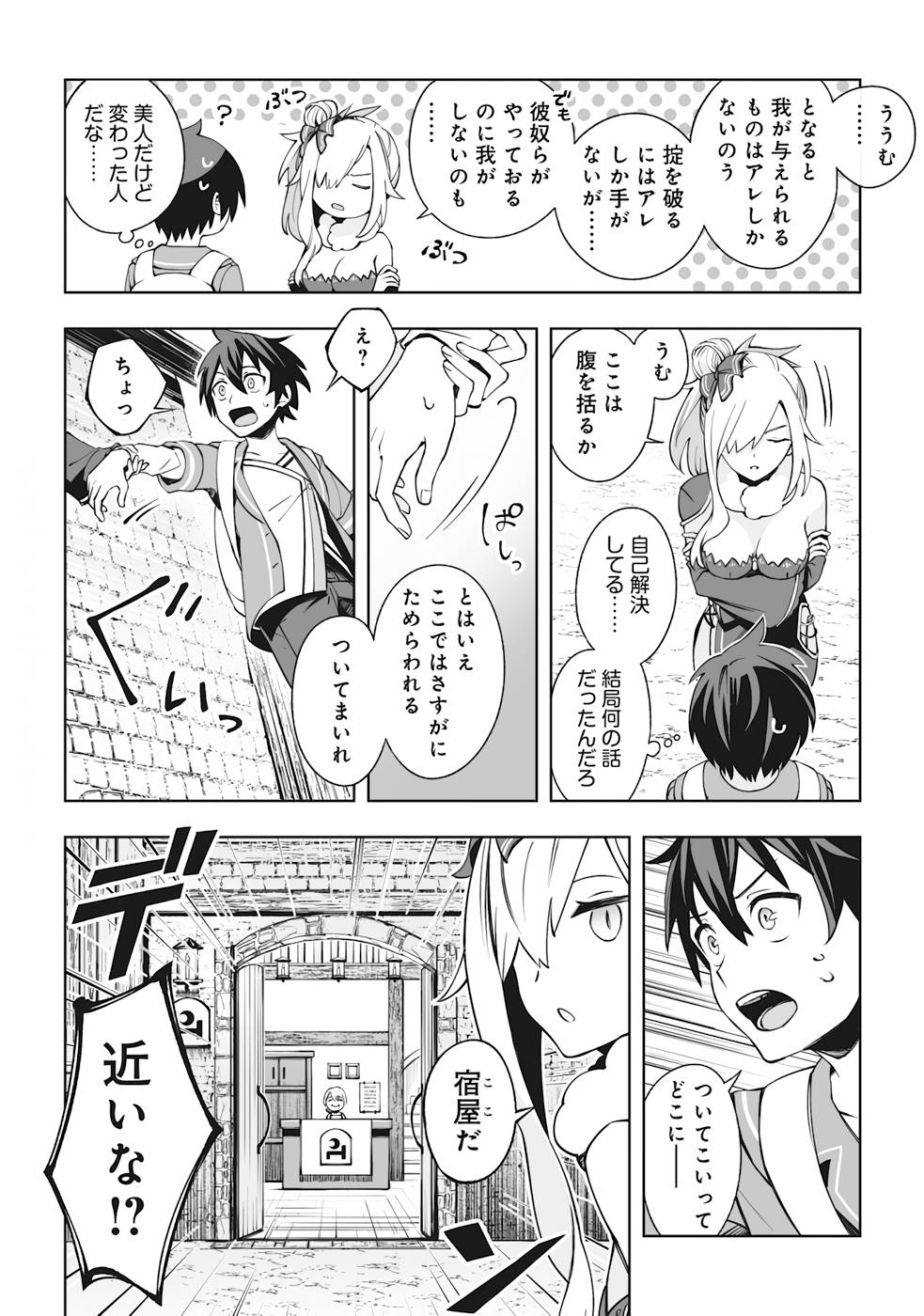 Dragon ni Sando Hikareta Ore no Tensei Shokunin Life - Chapter 4 - Page 2