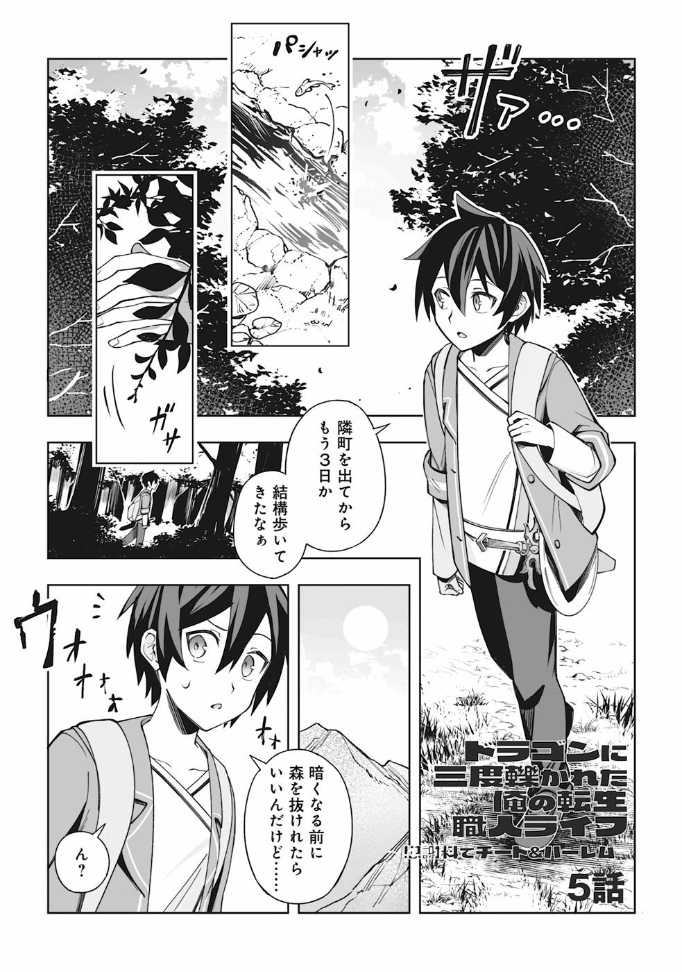 Dragon ni Sando Hikareta Ore no Tensei Shokunin Life - Chapter 5 - Page 1