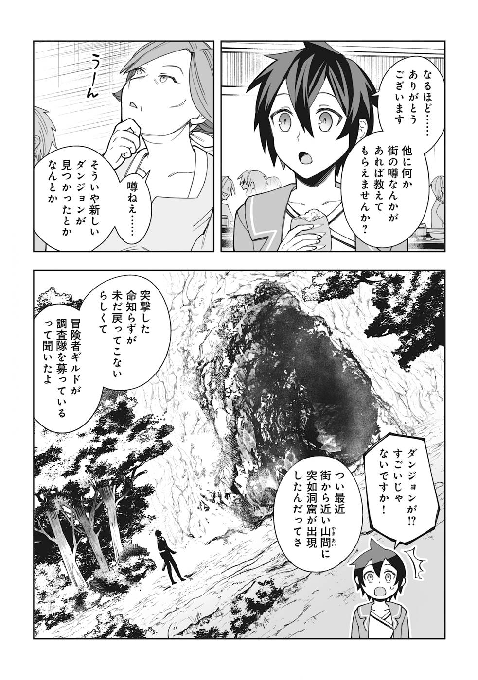 Dragon ni Sando Hikareta Ore no Tensei Shokunin Life - Chapter 5 - Page 29