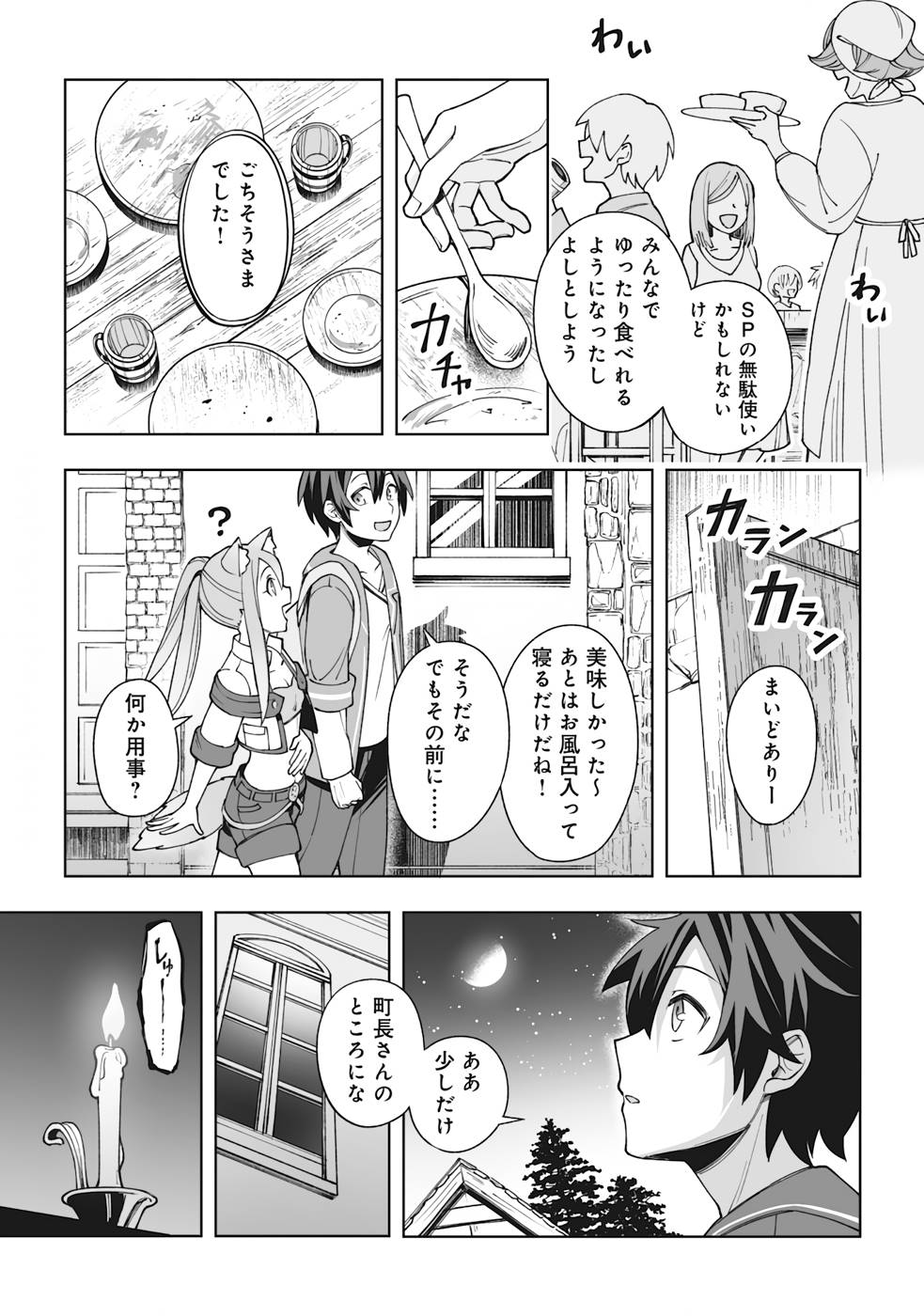 Dragon ni Sando Hikareta Ore no Tensei Shokunin Life - Chapter 5 - Page 33