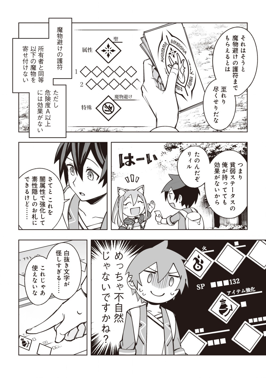 Dragon ni Sando Hikareta Ore no Tensei Shokunin Life - Chapter 6 - Page 25