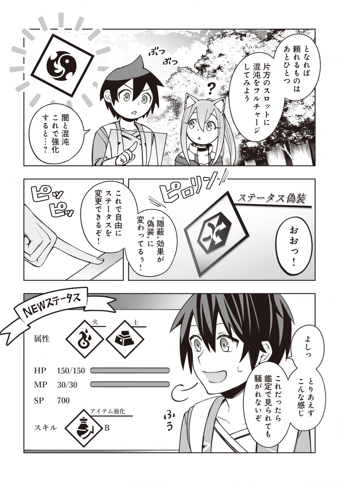 Dragon ni Sando Hikareta Ore no Tensei Shokunin Life - Chapter 6 - Page 26