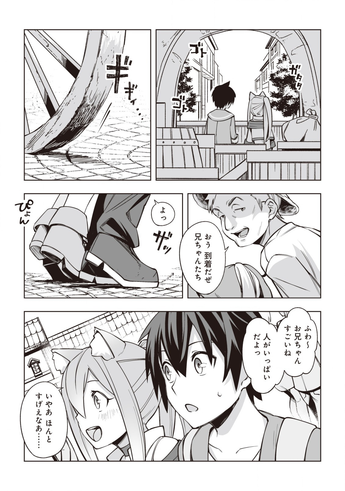 Dragon ni Sando Hikareta Ore no Tensei Shokunin Life - Chapter 7 - Page 1