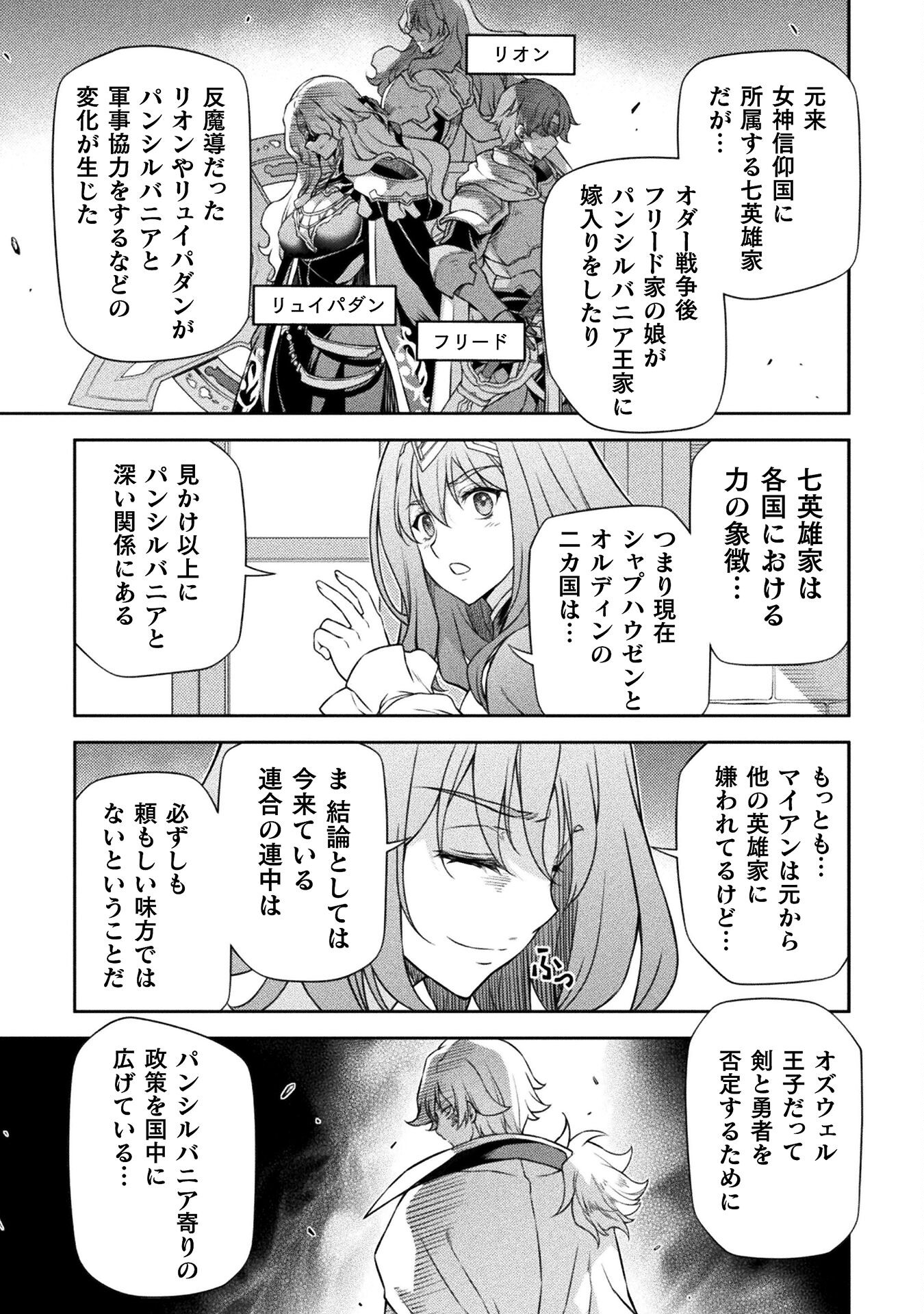 Drawing: Saikyou Mangaka Wa Oekaki Skill De Isekai Musou Suru! - Chapter 102 - Page 3