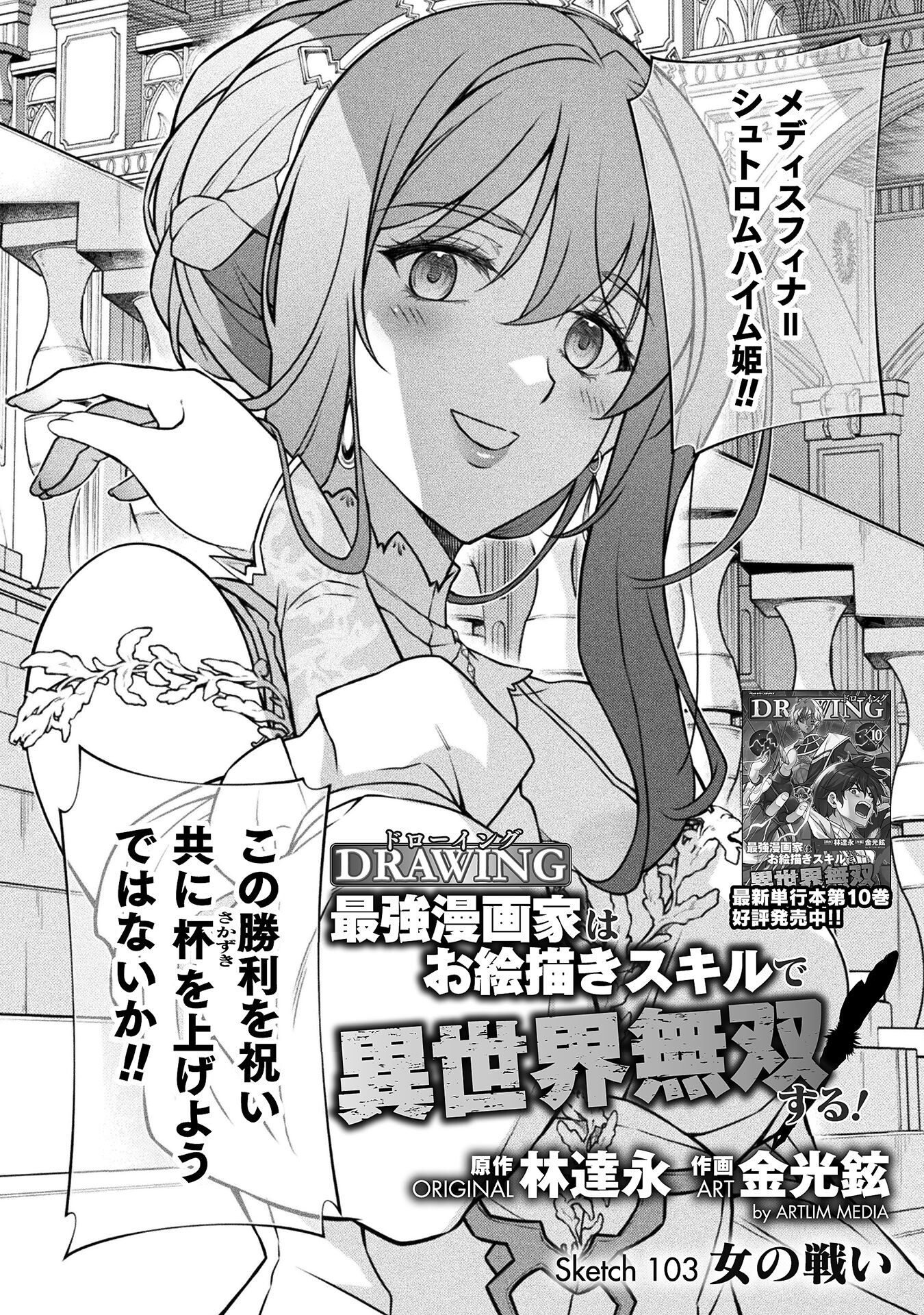 Drawing: Saikyou Mangaka Wa Oekaki Skill De Isekai Musou Suru! - Chapter 103 - Page 2