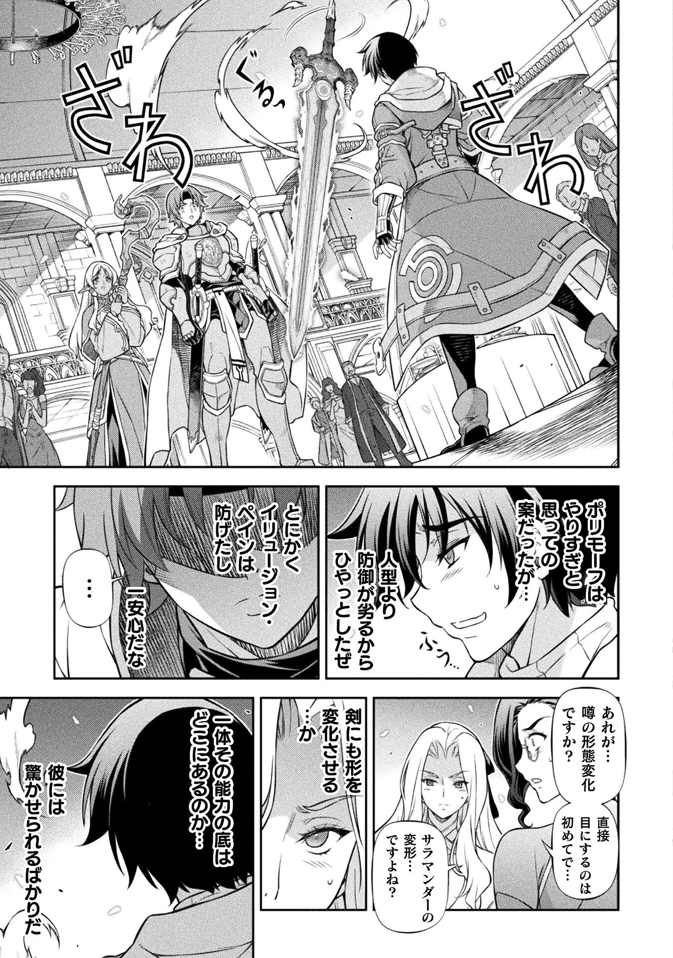 Drawing: Saikyou Mangaka Wa Oekaki Skill De Isekai Musou Suru! - Chapter 105 - Page 3