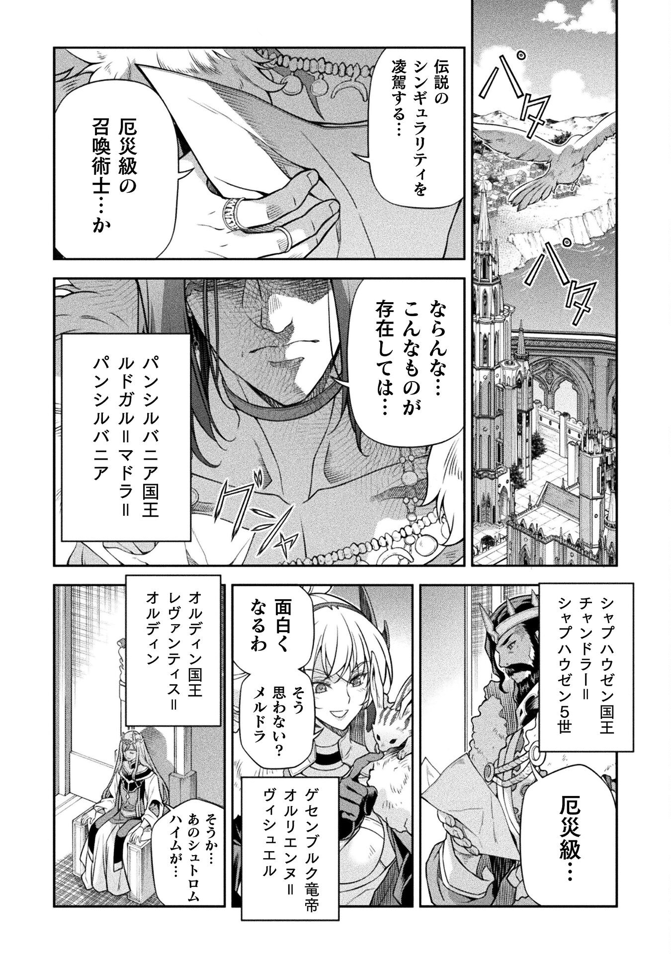 Drawing: Saikyou Mangaka Wa Oekaki Skill De Isekai Musou Suru! - Chapter 109 - Page 4