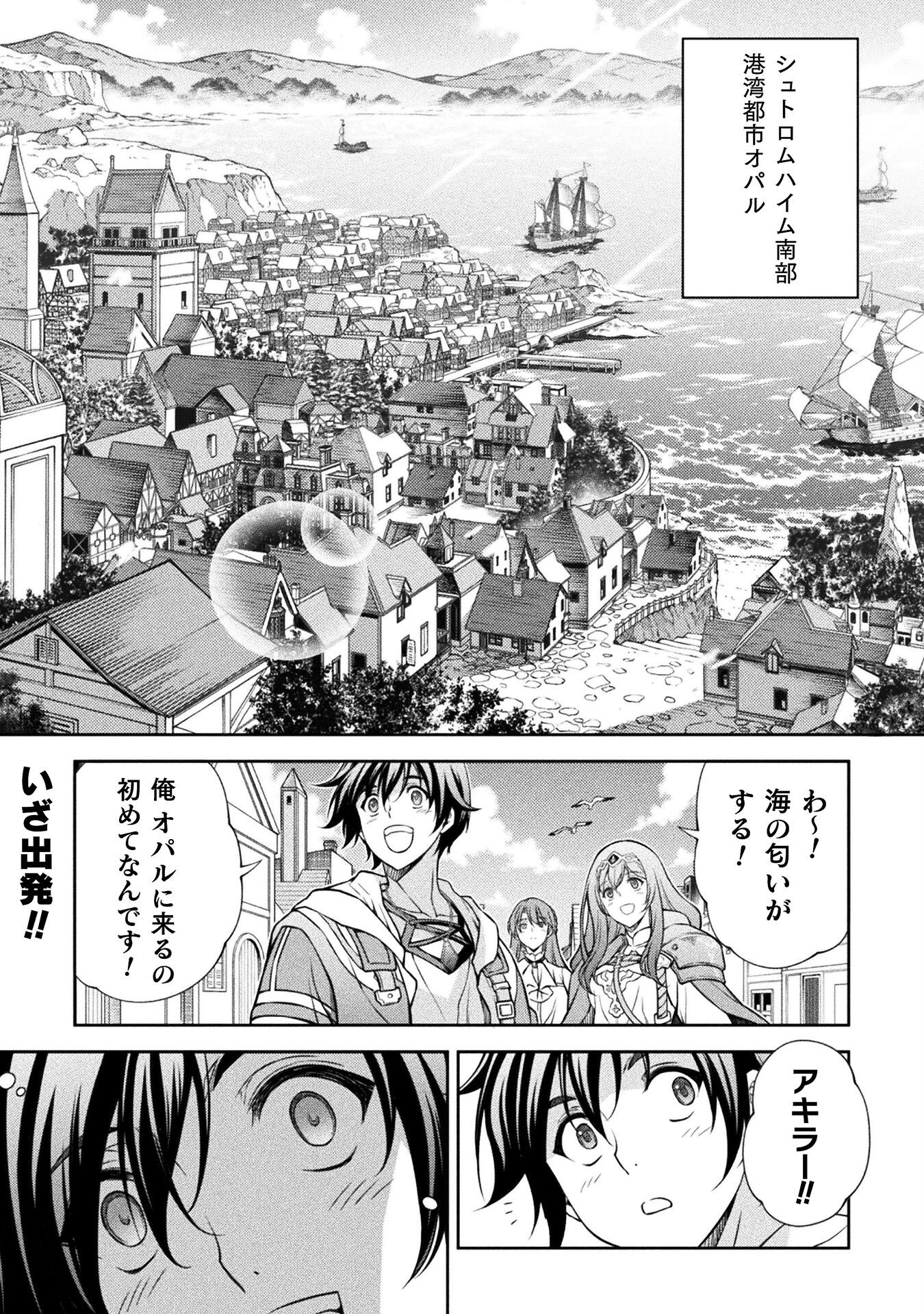 Drawing: Saikyou Mangaka Wa Oekaki Skill De Isekai Musou Suru! - Chapter 121 - Page 1