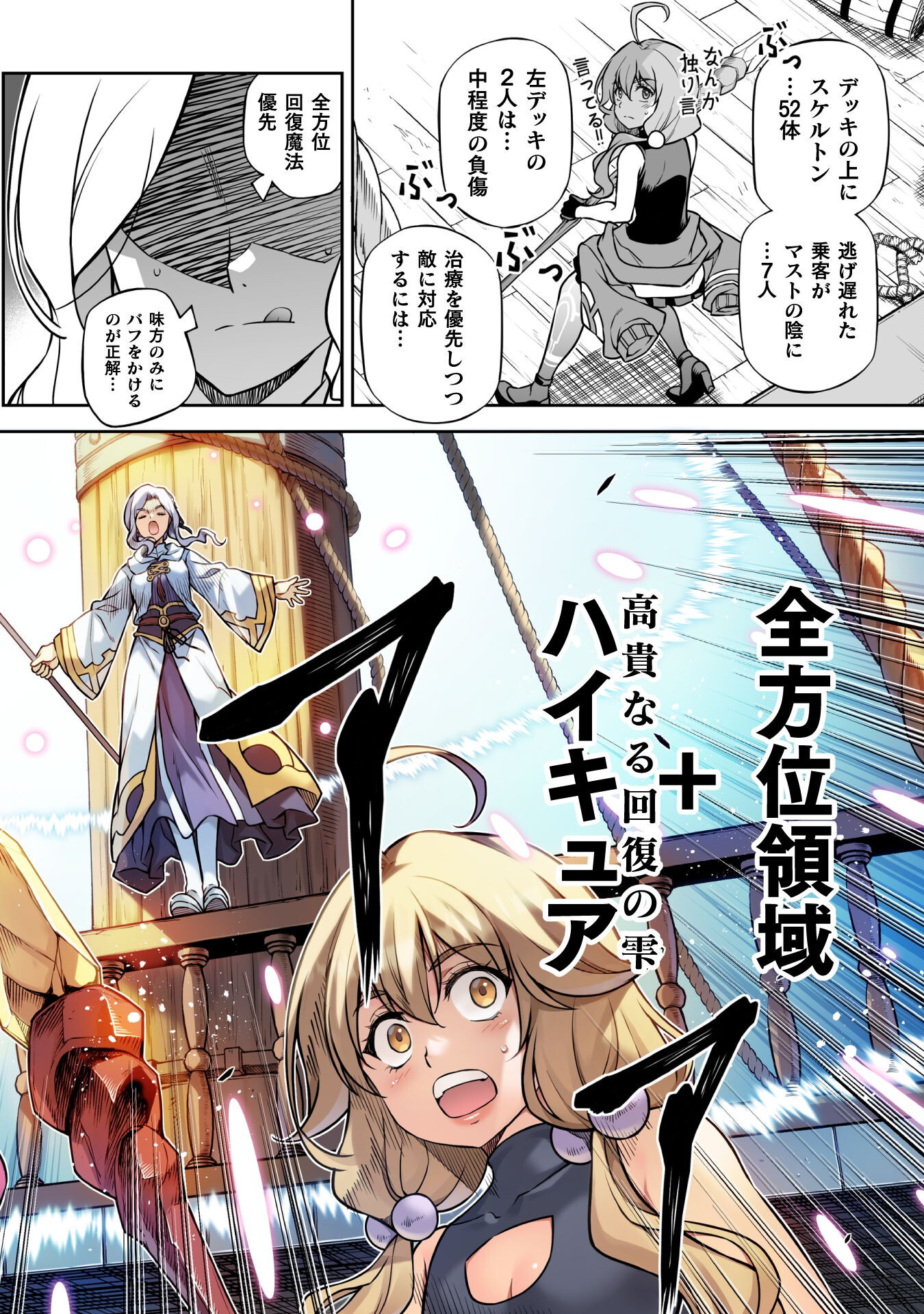 Drawing: Saikyou Mangaka Wa Oekaki Skill De Isekai Musou Suru! - Chapter 123 - Page 8