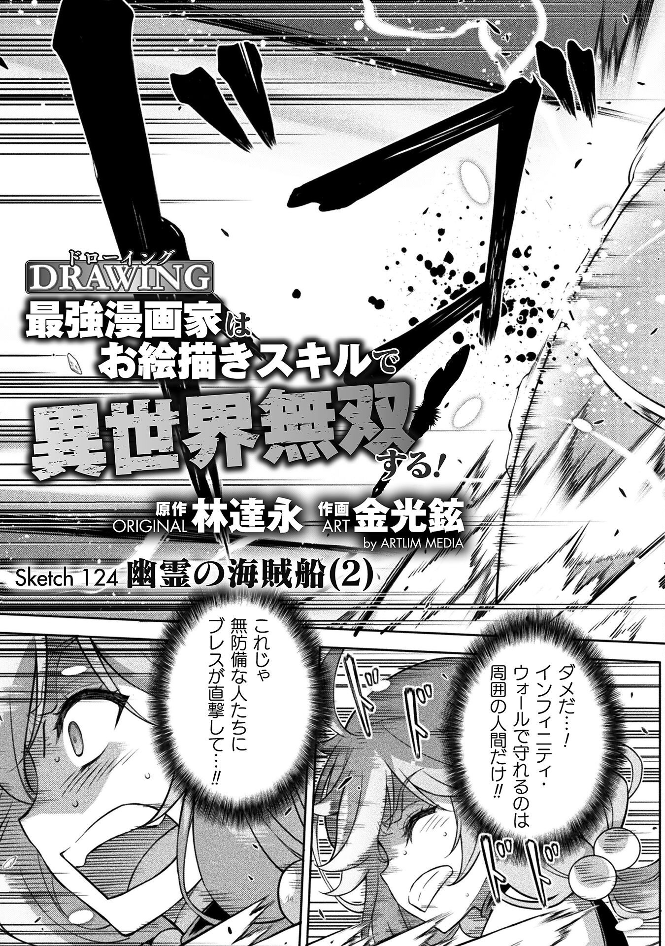 Drawing: Saikyou Mangaka Wa Oekaki Skill De Isekai Musou Suru! - Chapter 124 - Page 3