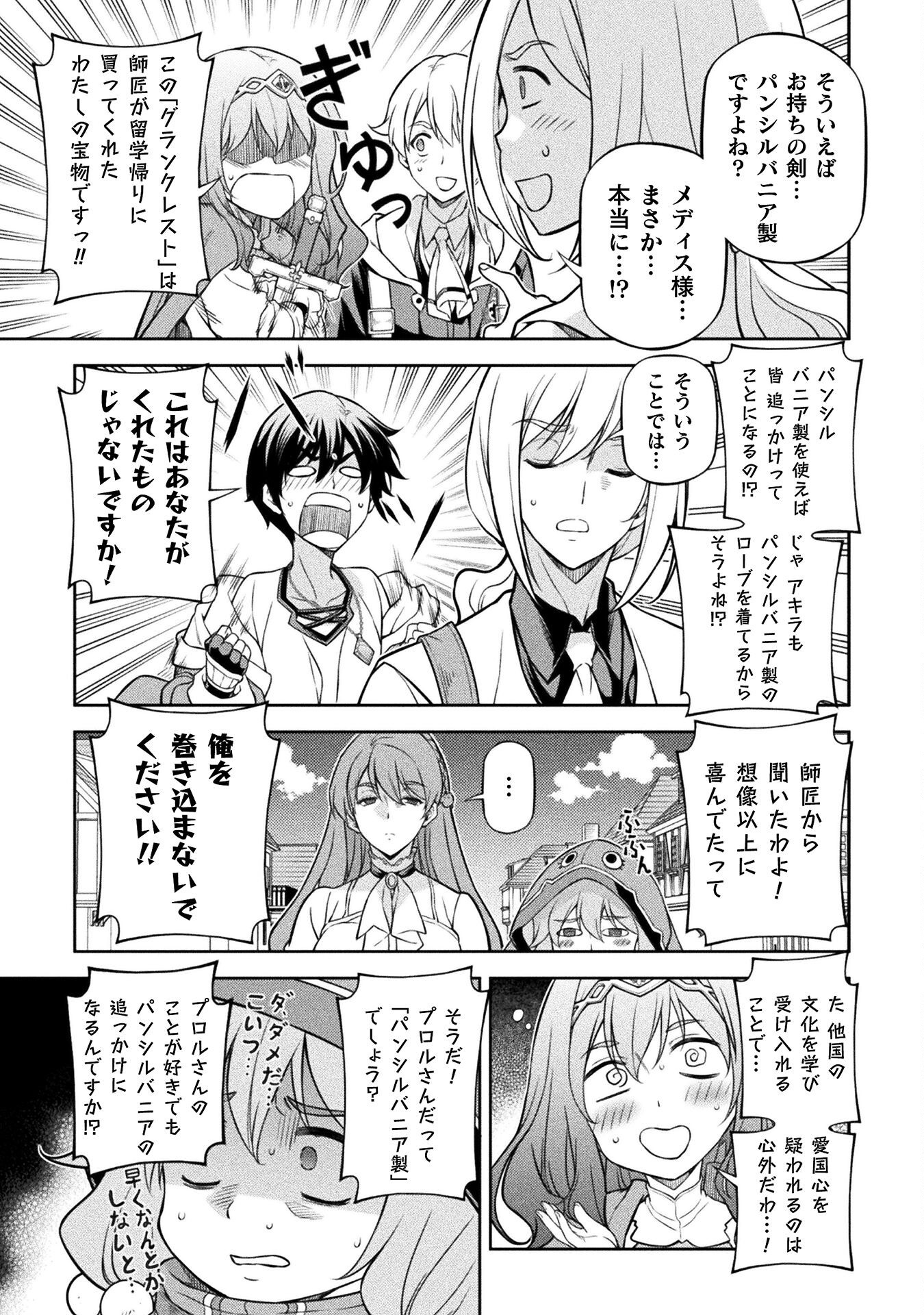 Drawing: Saikyou Mangaka Wa Oekaki Skill De Isekai Musou Suru! - Chapter 125 - Page 7