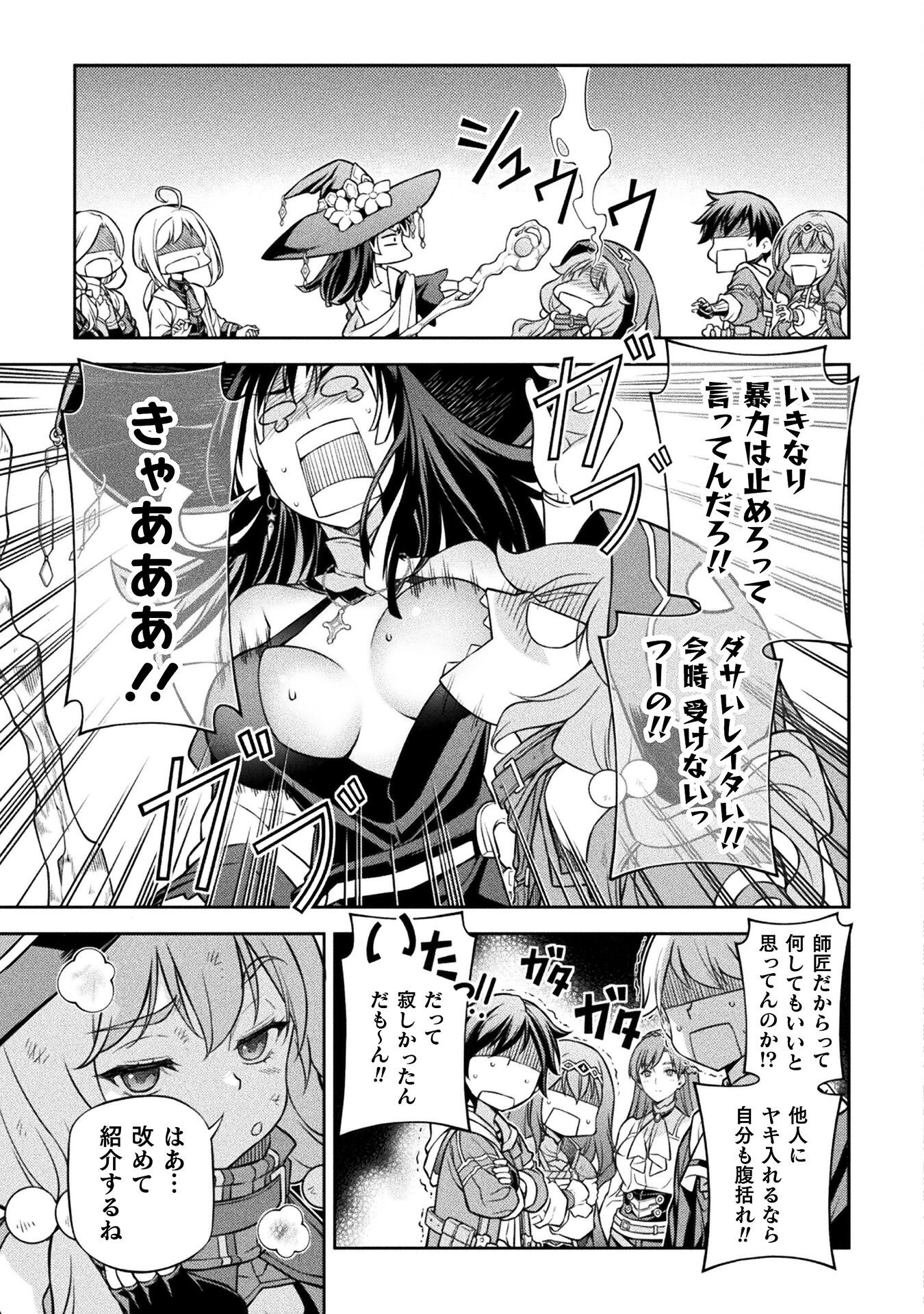 Drawing: Saikyou Mangaka Wa Oekaki Skill De Isekai Musou Suru! - Chapter 127 - Page 3