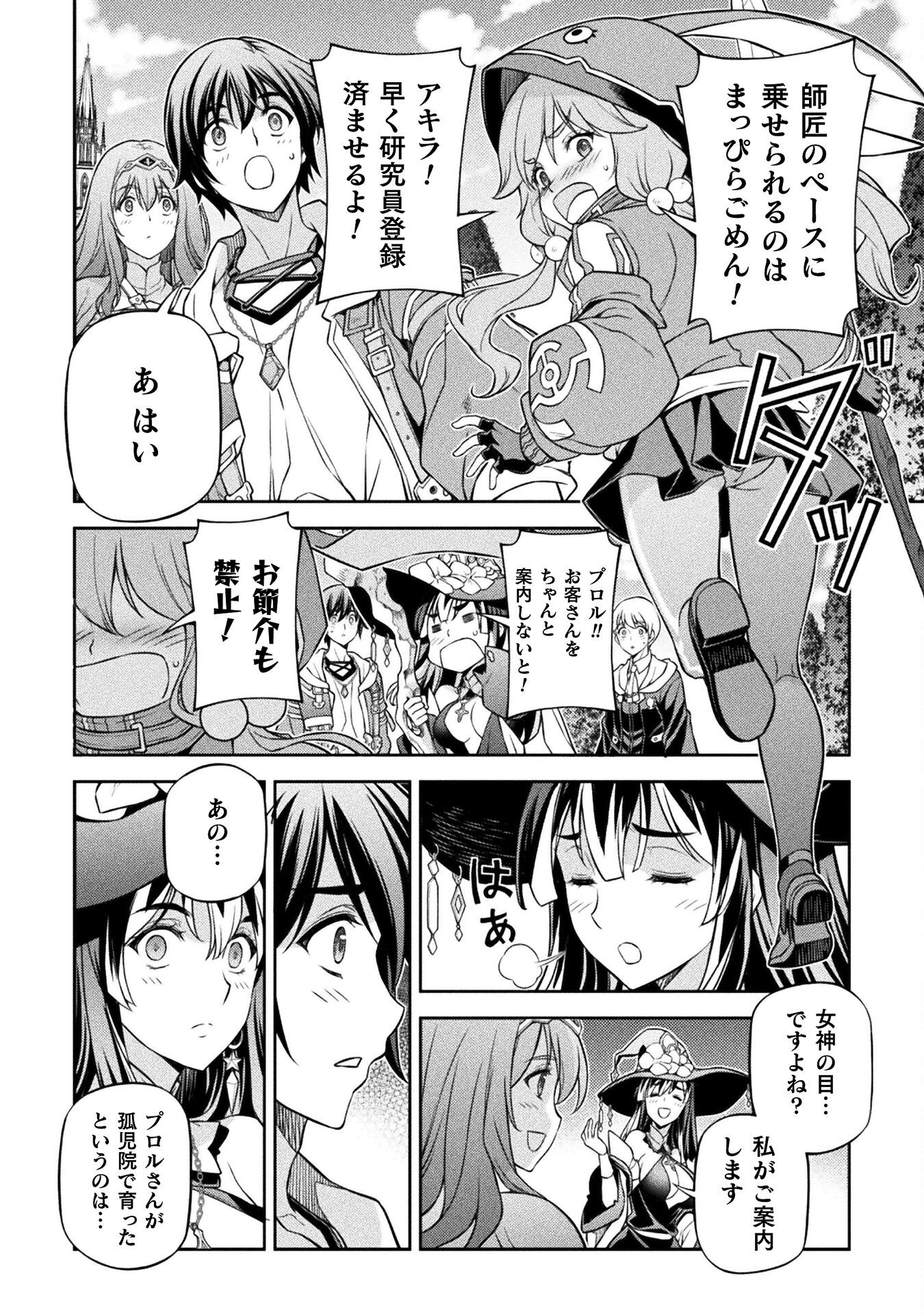 Drawing: Saikyou Mangaka Wa Oekaki Skill De Isekai Musou Suru! - Chapter 127 - Page 6