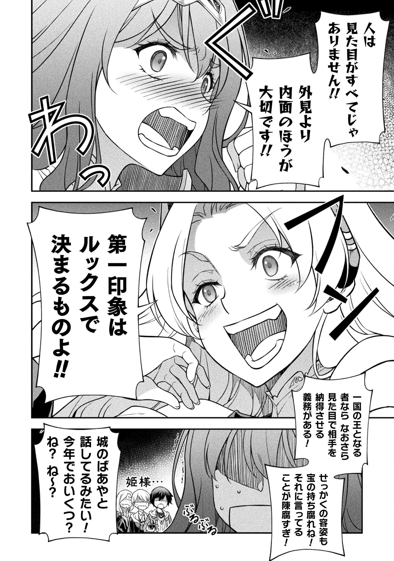 Drawing: Saikyou Mangaka Wa Oekaki Skill De Isekai Musou Suru! - Chapter 132 - Page 10