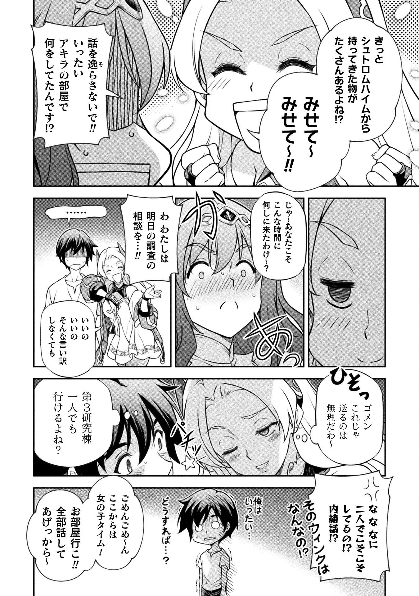 Drawing: Saikyou Mangaka Wa Oekaki Skill De Isekai Musou Suru! - Chapter 133 - Page 14