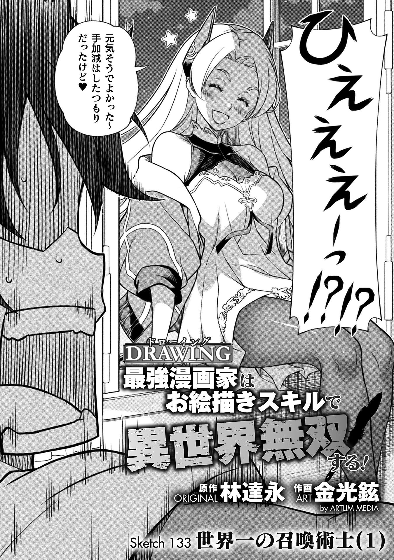 Drawing: Saikyou Mangaka Wa Oekaki Skill De Isekai Musou Suru! - Chapter 133 - Page 2