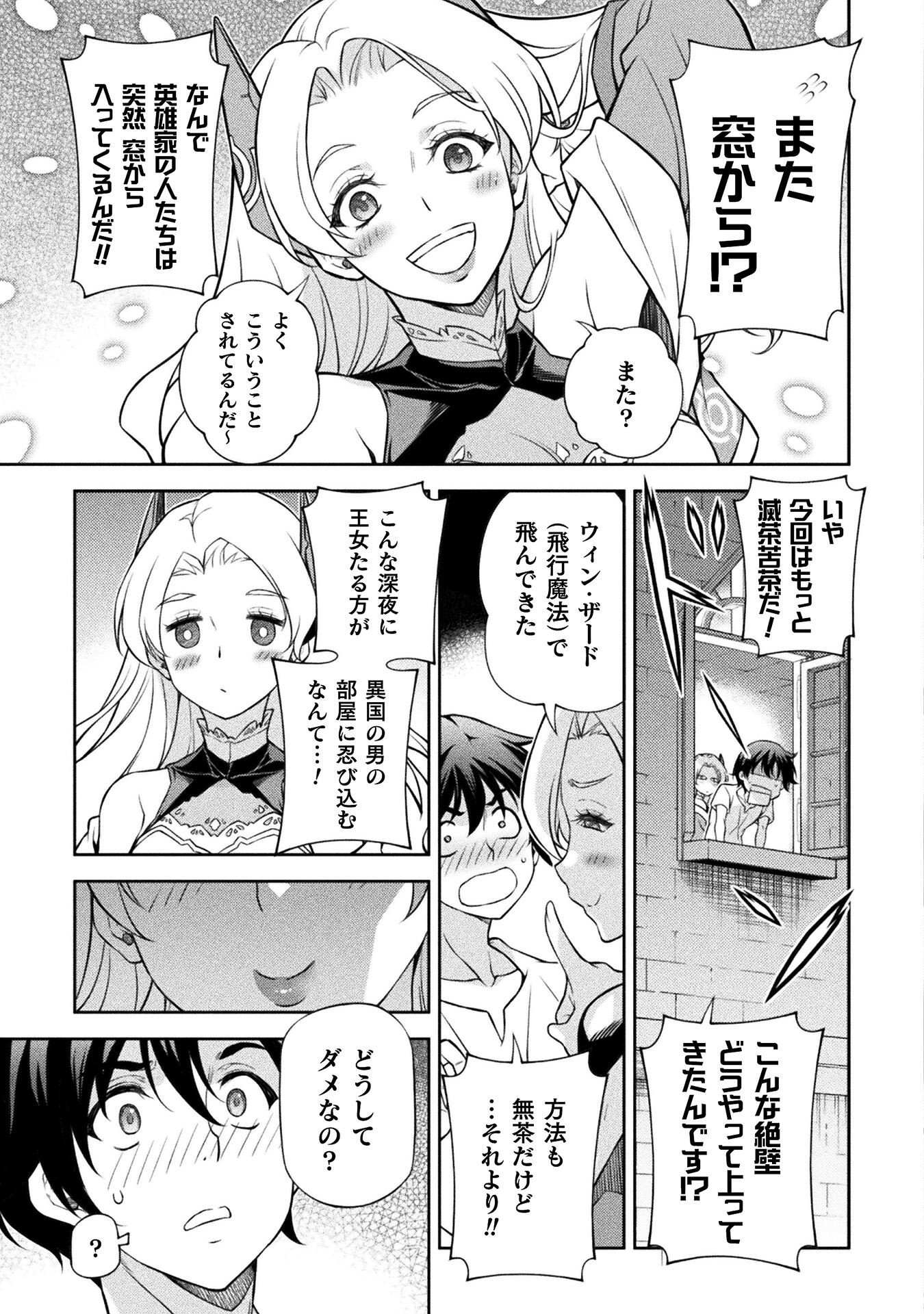 Drawing: Saikyou Mangaka Wa Oekaki Skill De Isekai Musou Suru! - Chapter 133 - Page 3