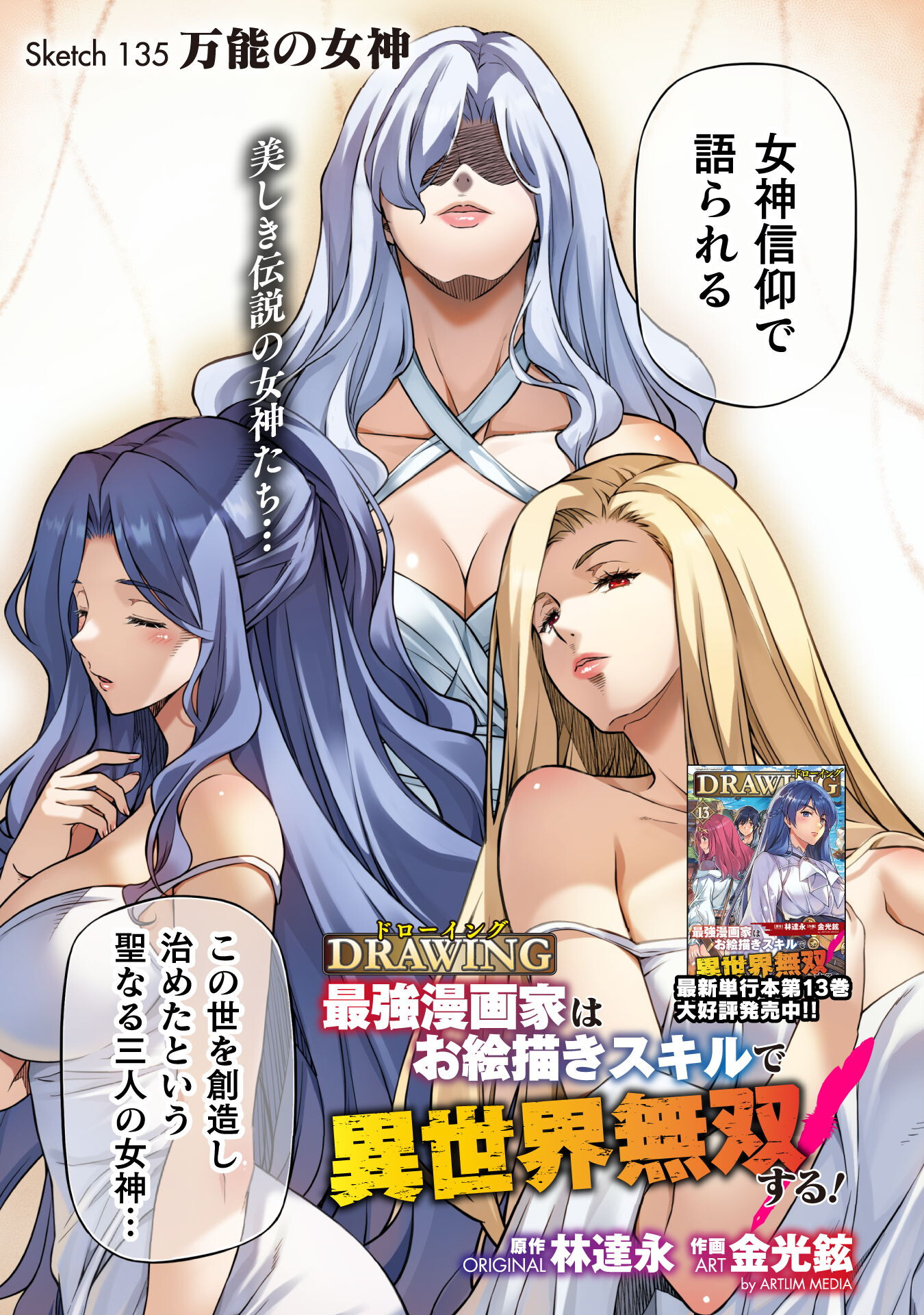 Drawing: Saikyou Mangaka Wa Oekaki Skill De Isekai Musou Suru! - Chapter 135 - Page 1