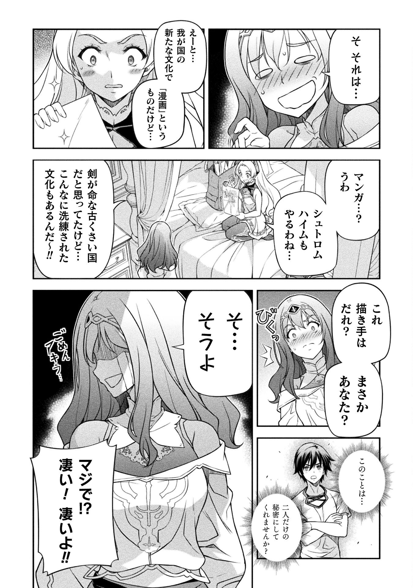 Drawing: Saikyou Mangaka Wa Oekaki Skill De Isekai Musou Suru! - Chapter 135 - Page 14