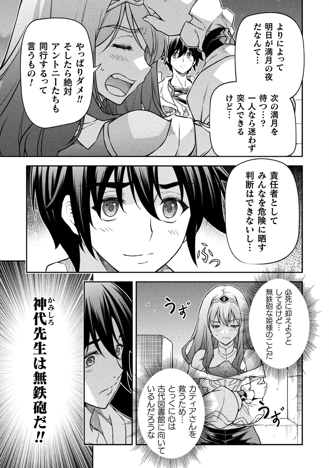 Drawing: Saikyou Mangaka Wa Oekaki Skill De Isekai Musou Suru! - Chapter 136 - Page 7