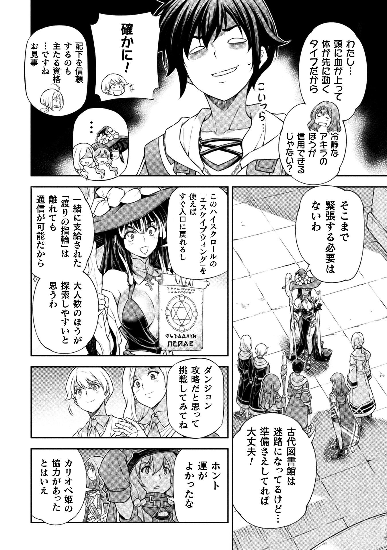 Drawing: Saikyou Mangaka Wa Oekaki Skill De Isekai Musou Suru! - Chapter 137 - Page 4