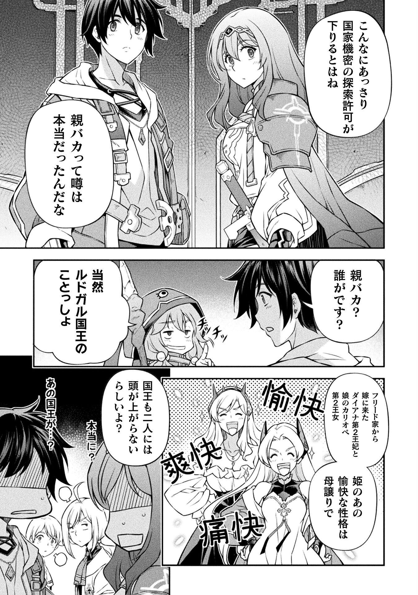 Drawing: Saikyou Mangaka Wa Oekaki Skill De Isekai Musou Suru! - Chapter 137 - Page 5