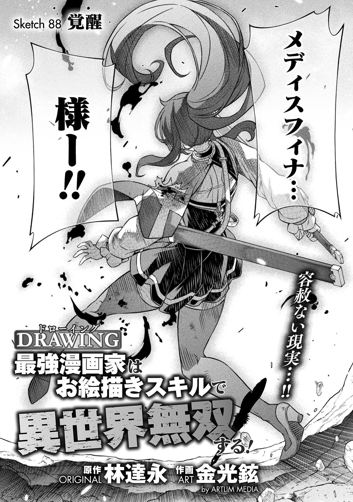 Drawing: Saikyou Mangaka Wa Oekaki Skill De Isekai Musou Suru! - Chapter 88 - Page 1