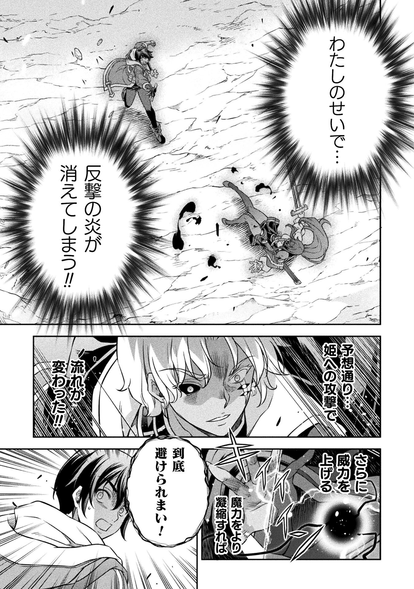 Drawing: Saikyou Mangaka Wa Oekaki Skill De Isekai Musou Suru! - Chapter 88 - Page 3