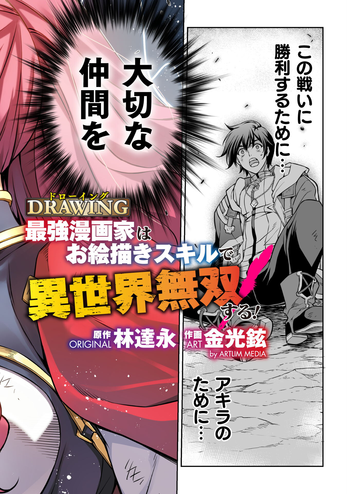 Drawing: Saikyou Mangaka Wa Oekaki Skill De Isekai Musou Suru! - Chapter 89 - Page 2