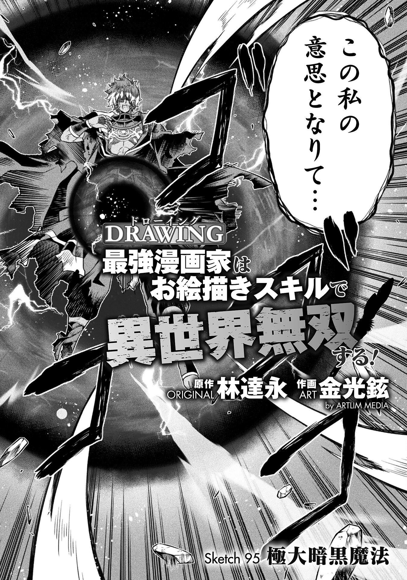 Drawing: Saikyou Mangaka Wa Oekaki Skill De Isekai Musou Suru! - Chapter 95 - Page 2