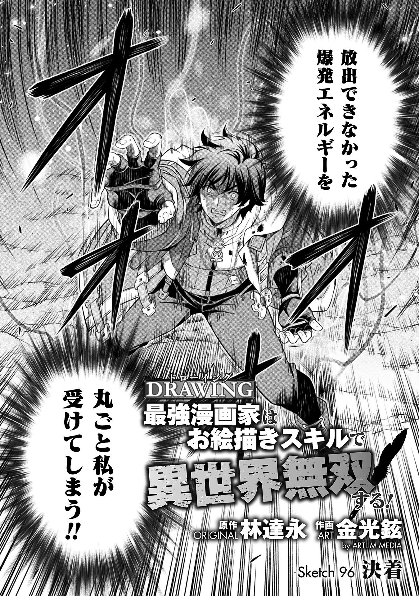 Drawing: Saikyou Mangaka Wa Oekaki Skill De Isekai Musou Suru! - Chapter 96 - Page 2