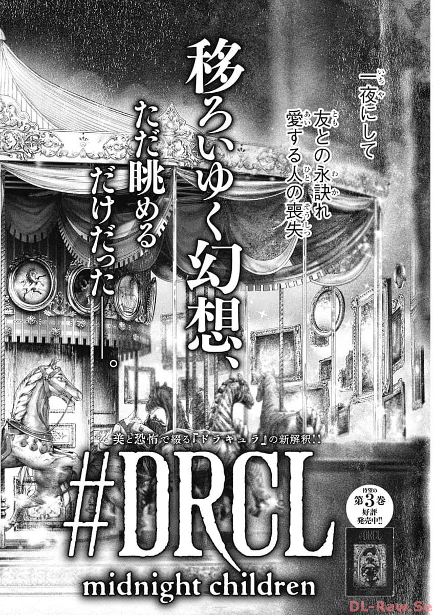 #DRCL – Midnight Children - Chapter 43 - Page 4