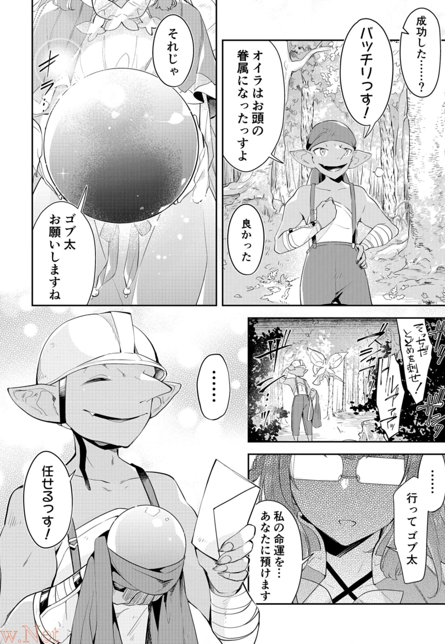 Dungeon Battle Royale ~Maou ni Nattanode Sekai Touitsu wo Mezashimasu~ - Chapter 10 - Page 2