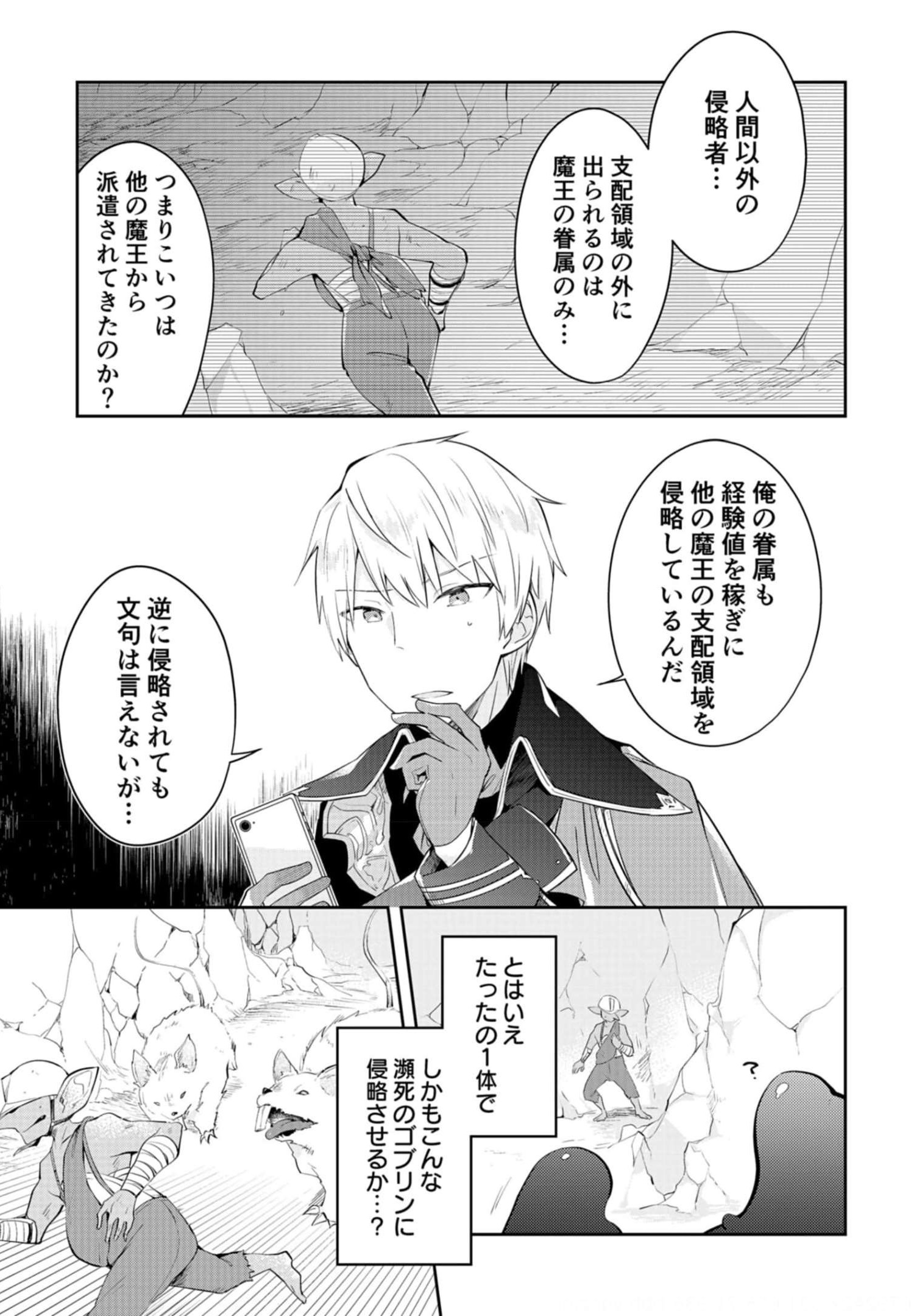 Dungeon Battle Royale ~Maou ni Nattanode Sekai Touitsu wo Mezashimasu~ - Chapter 11 - Page 1